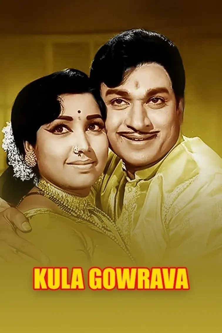 Kula Gowrava Movie