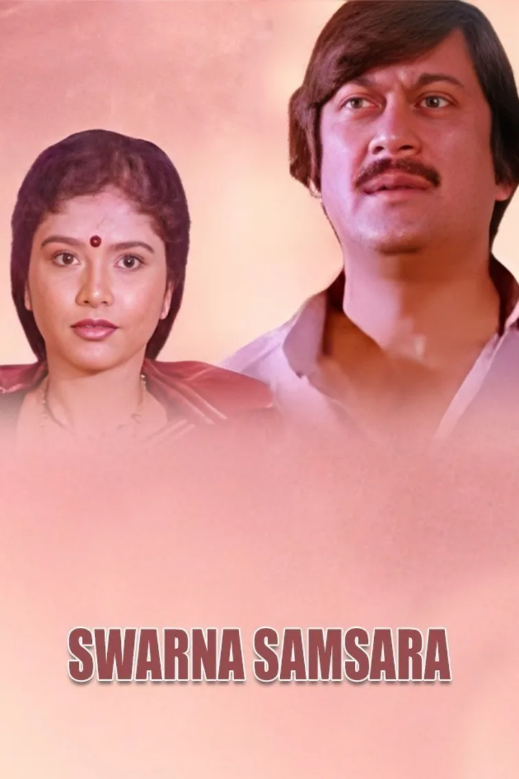 Swarna Samsara Movie