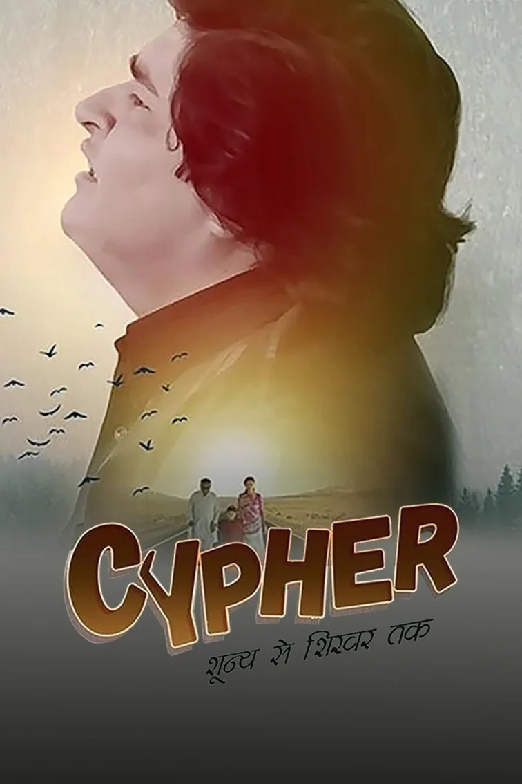 Cypher Movie