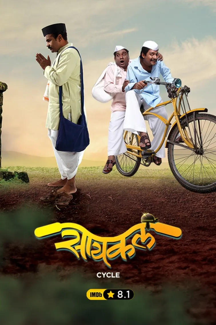 Cycle Movie