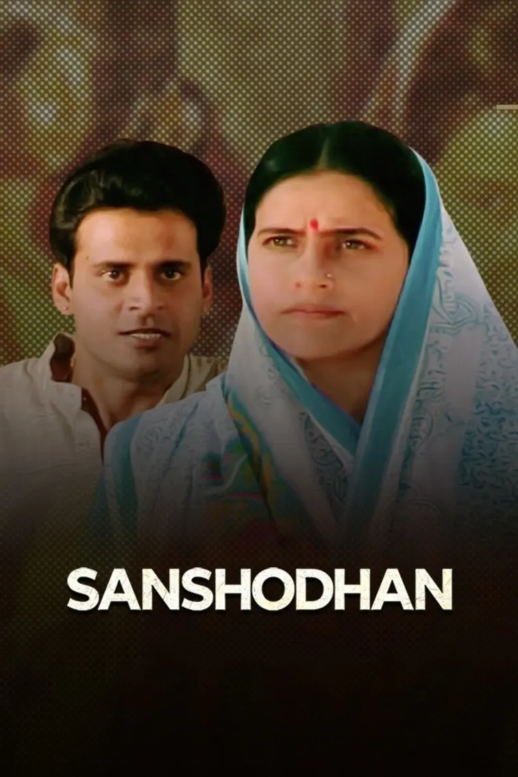 Sanshodhan Movie