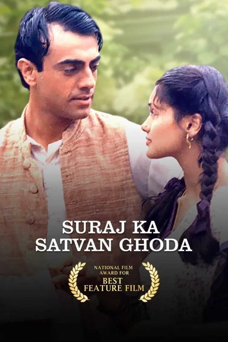 Suraj Ka Satvan Ghoda Movie