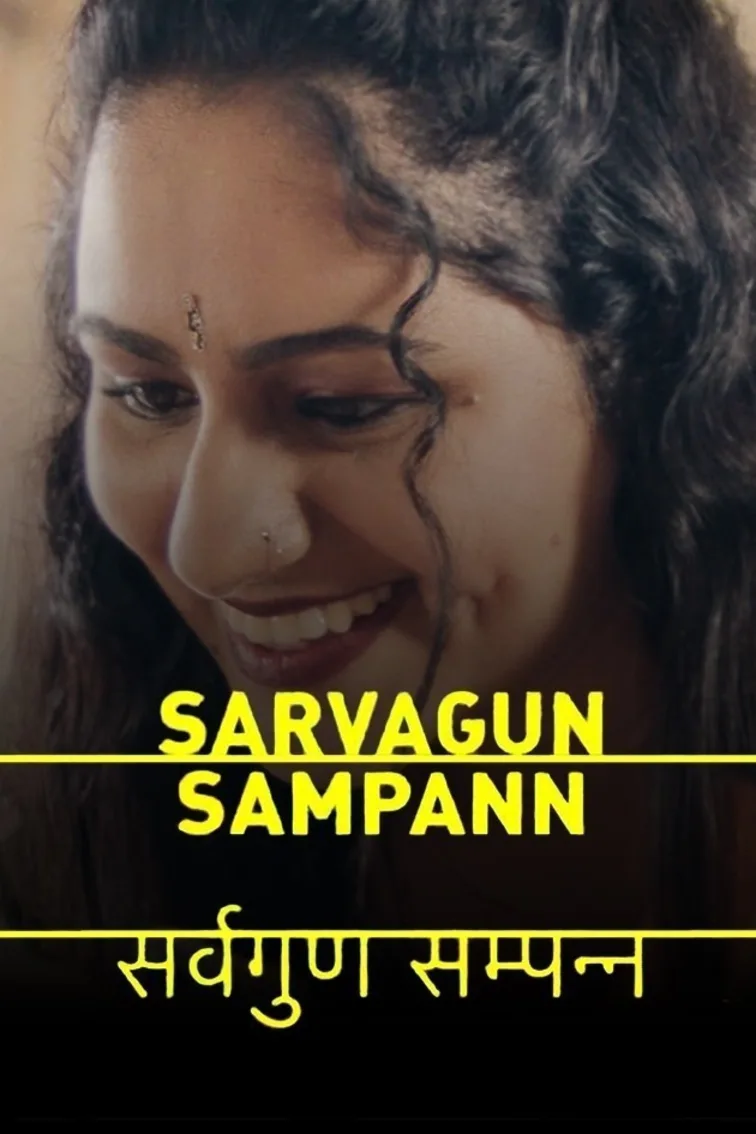 Sarvagun Sampann Movie