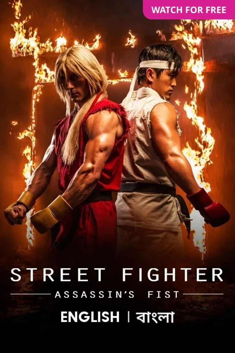 Street Fighter: Assassin's Fist Movie