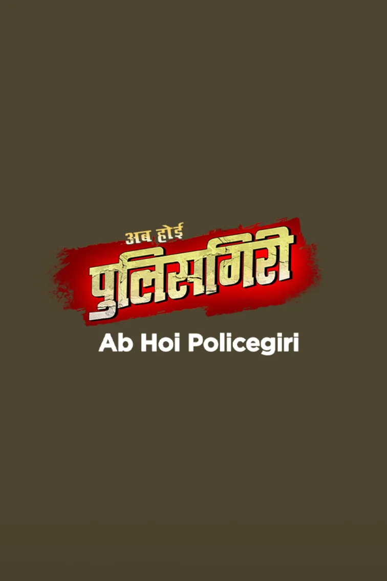 Ab Hoi Policegiri Movie