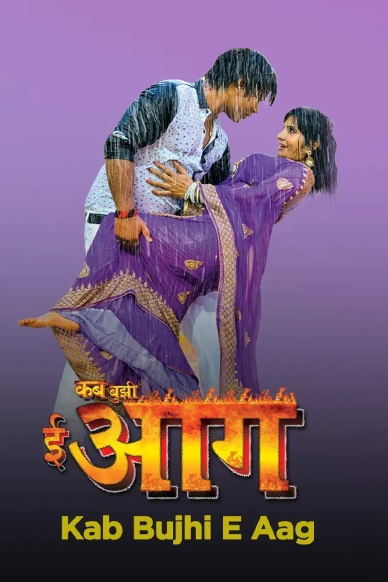 Kab Bhuji E Aag Movie