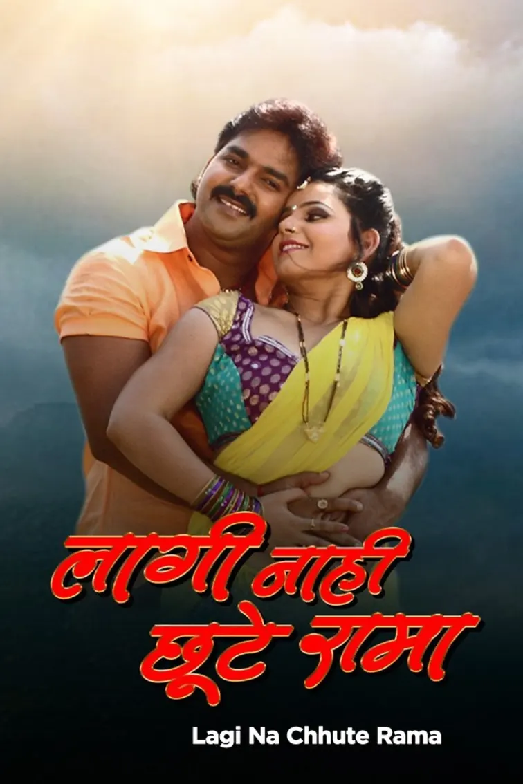 Lagi Nahi Chhute Rama Movie