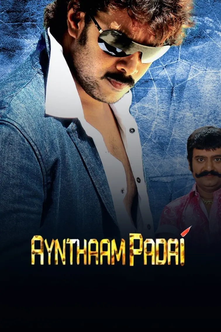 Ainthaam Padai Movie
