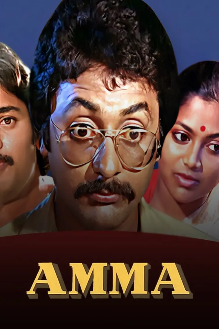 Amma Movie