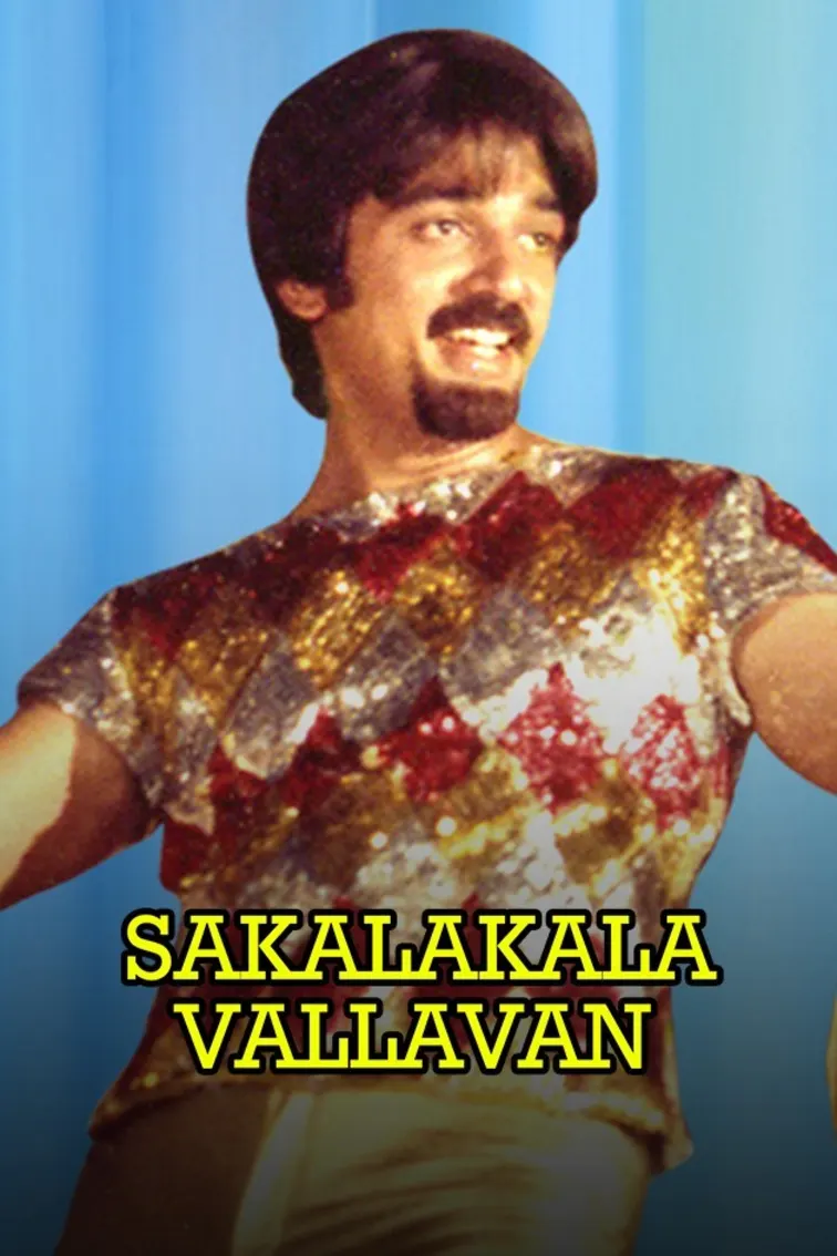 Sakalakala Vallavan Movie