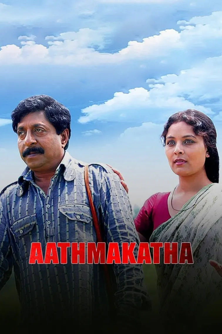 Aathmakatha Movie