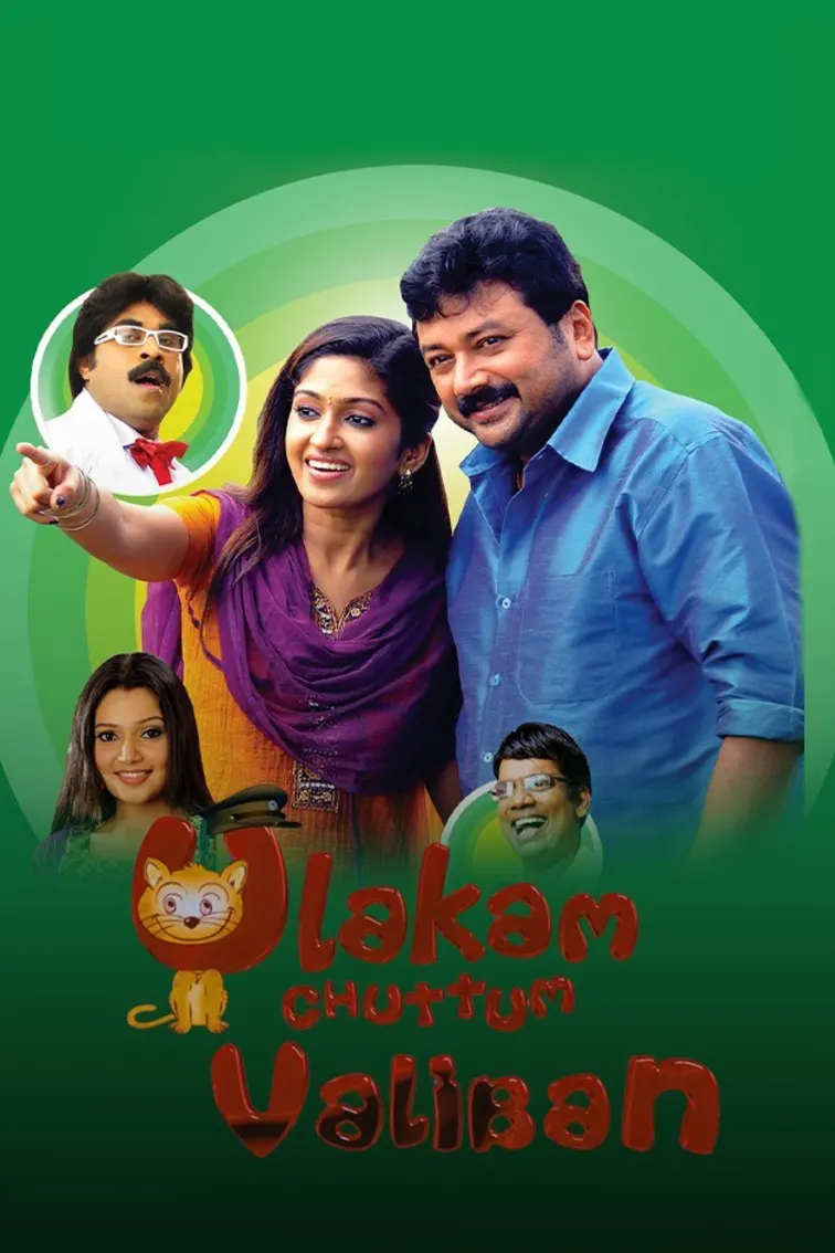 Ulakam Chuttum Valiban Movie