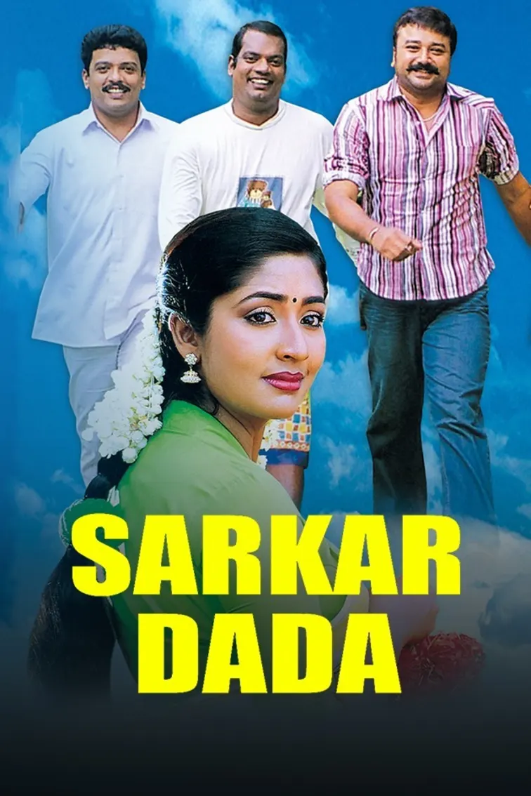 Sarkar Dada Movie