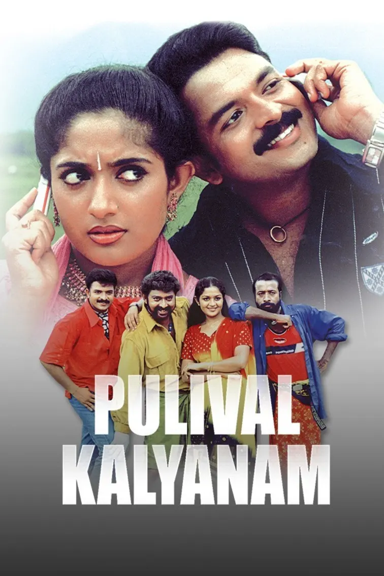 Pulival Kalyanam Movie