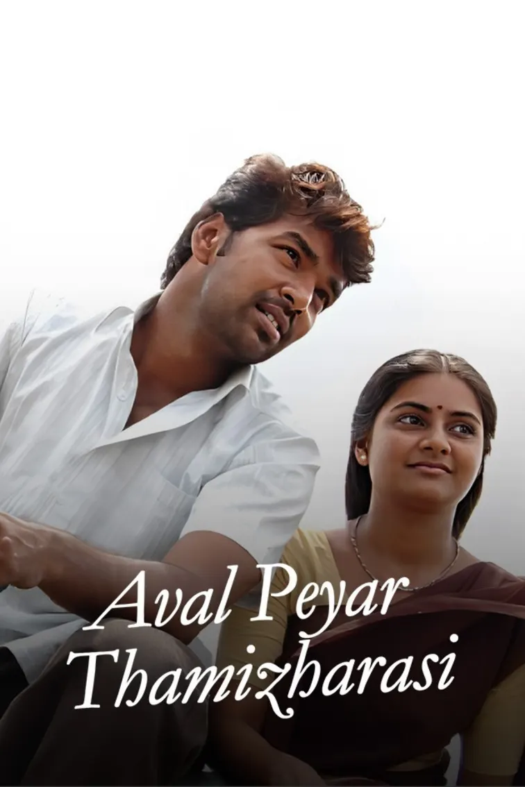 Aval Peyar Thamizharasi Movie