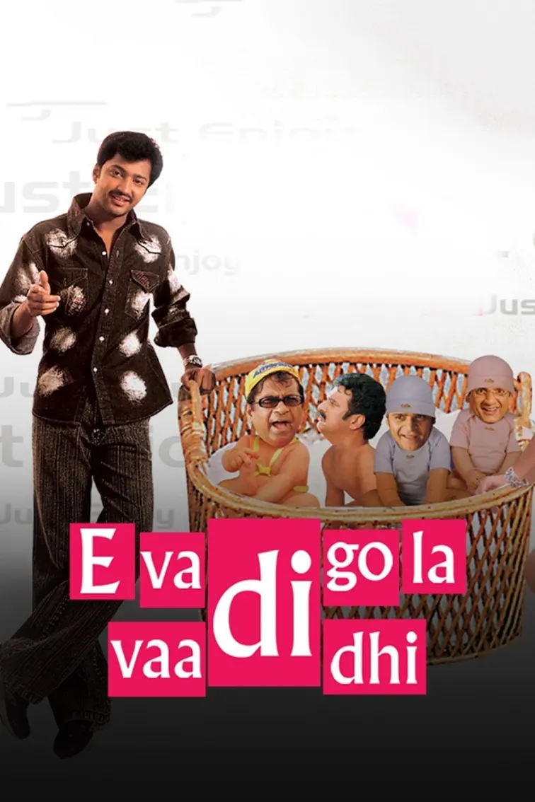 Evadi Gola Vaadidhi Movie