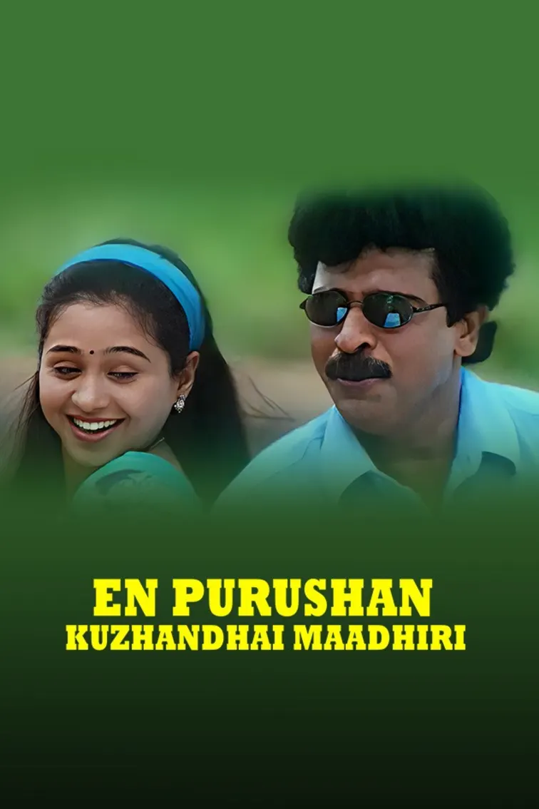 En Purushan Kuzhandhai Maadhiri Movie