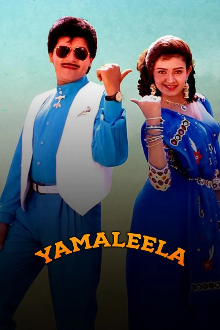 Yamaleela Movie