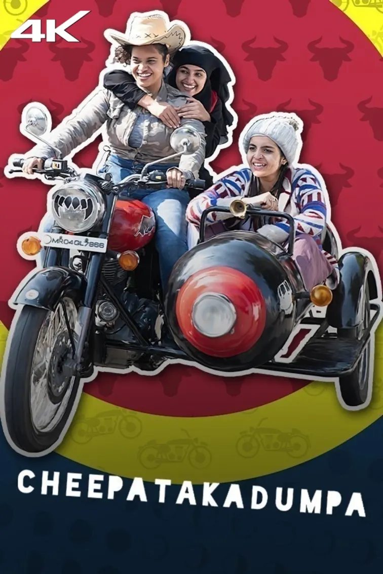Cheepatakadumpa Movie