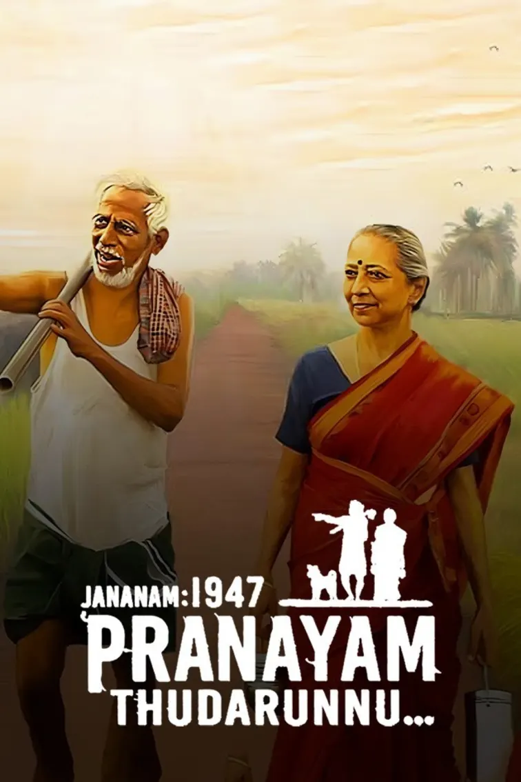Jananam: 1947 Pranayam Thudarunnu Movie
