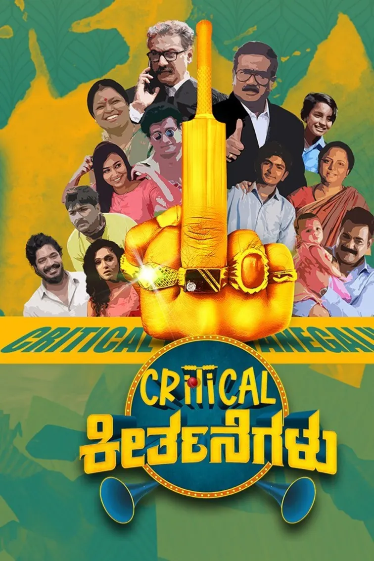 Critical Keertanegalu Movie