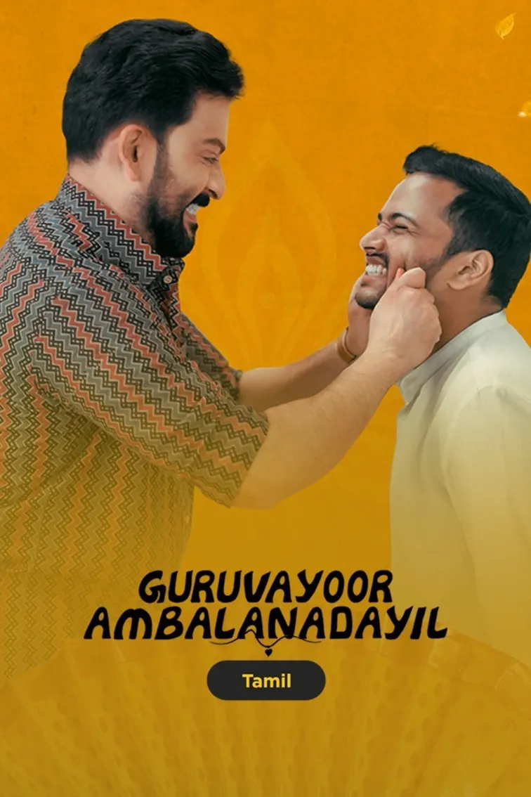 Guruvayoor Ambalanadayil Movie