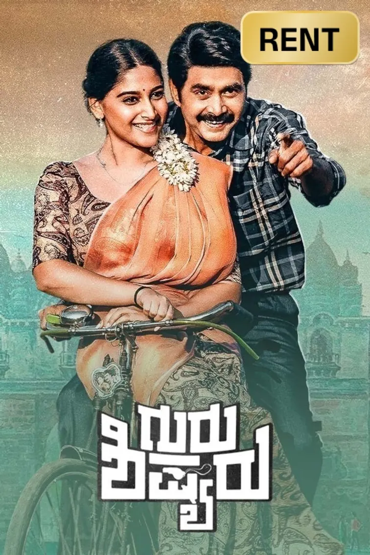 Guru Shishyaru Movie