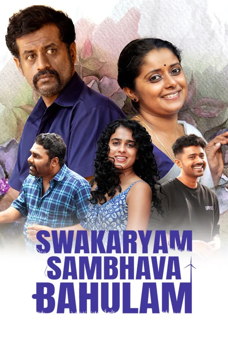 Swakaryam Sambhava Bahulam Movie