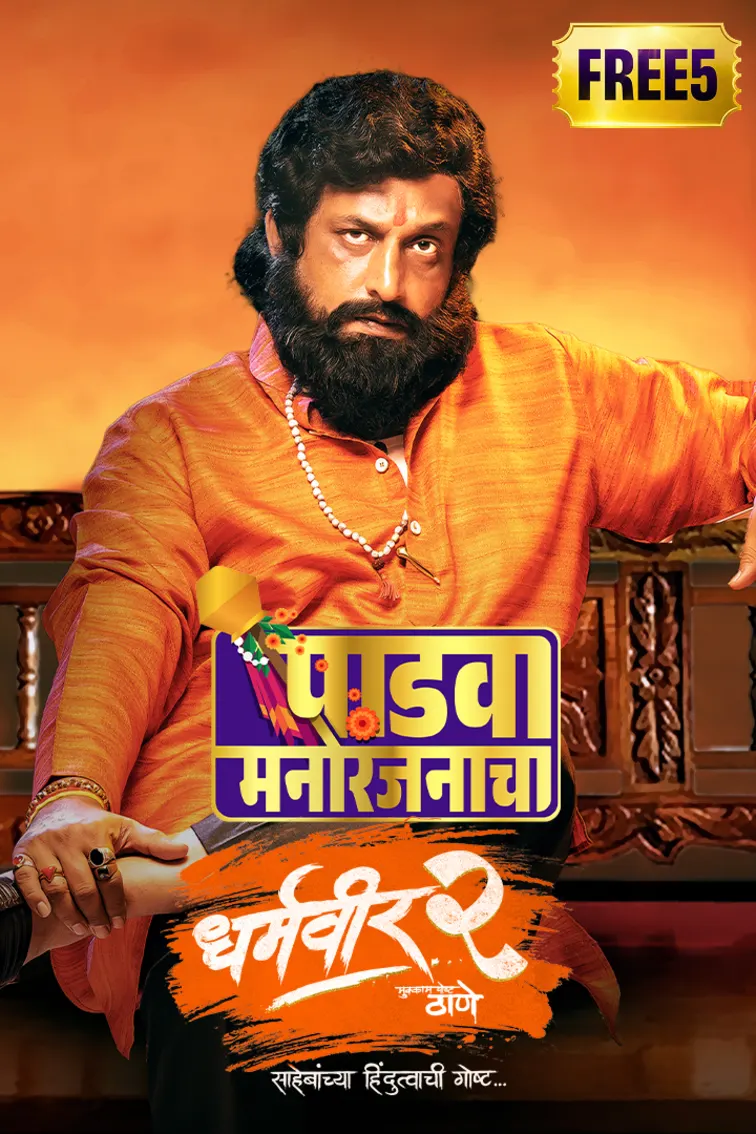 Dharmaveer 2: Mukkam Post Thane Movie