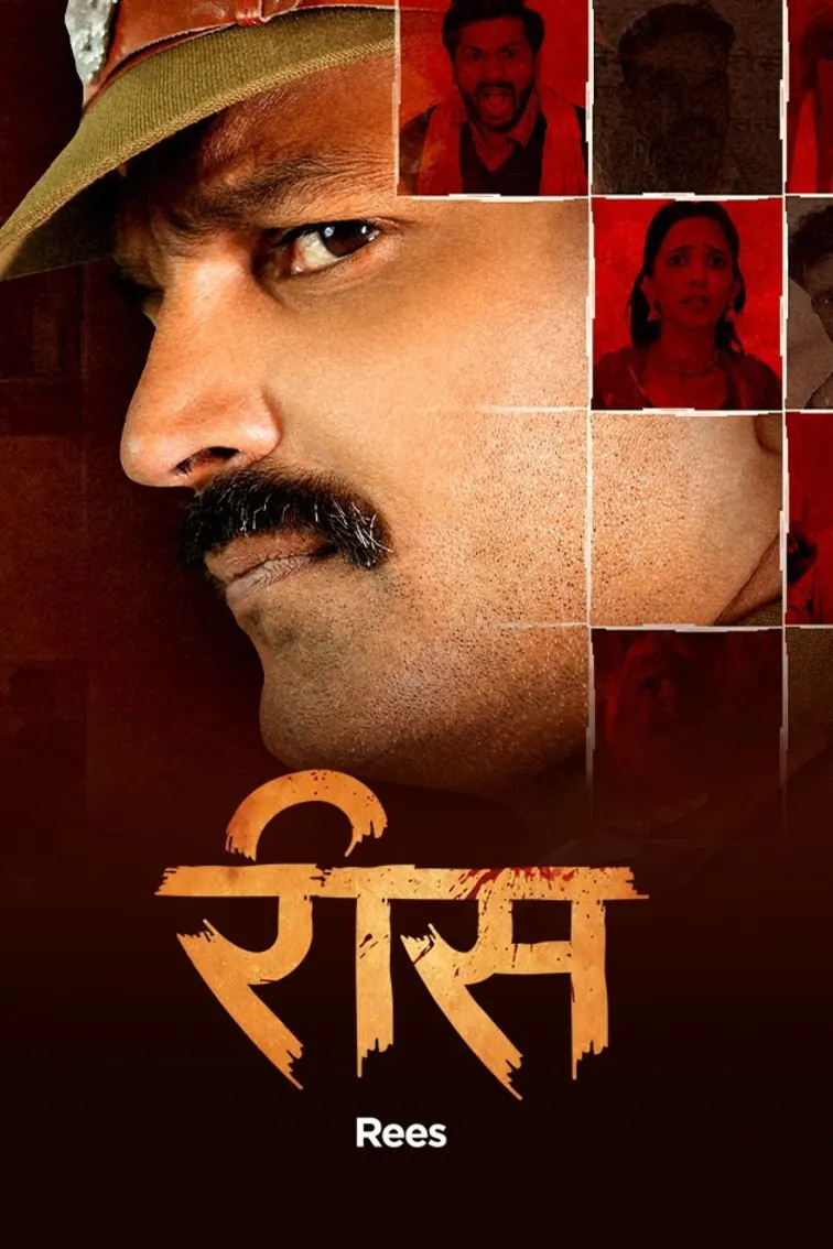 Rees Movie