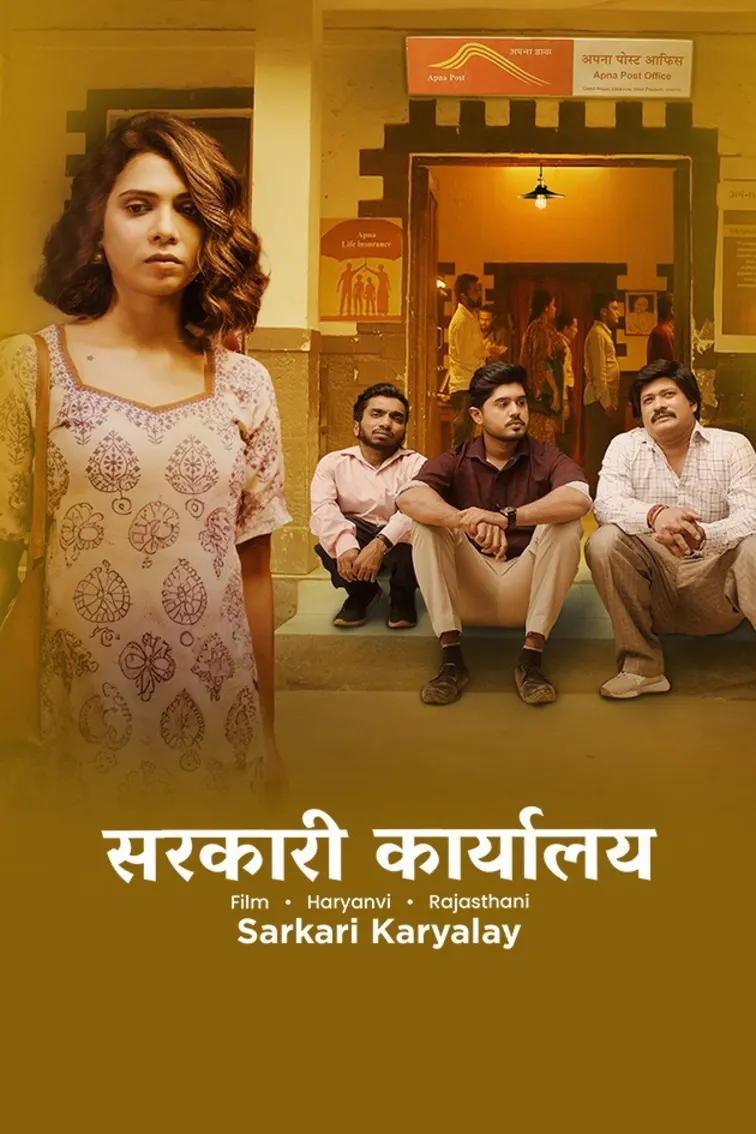 Sarkari Karyalay Movie