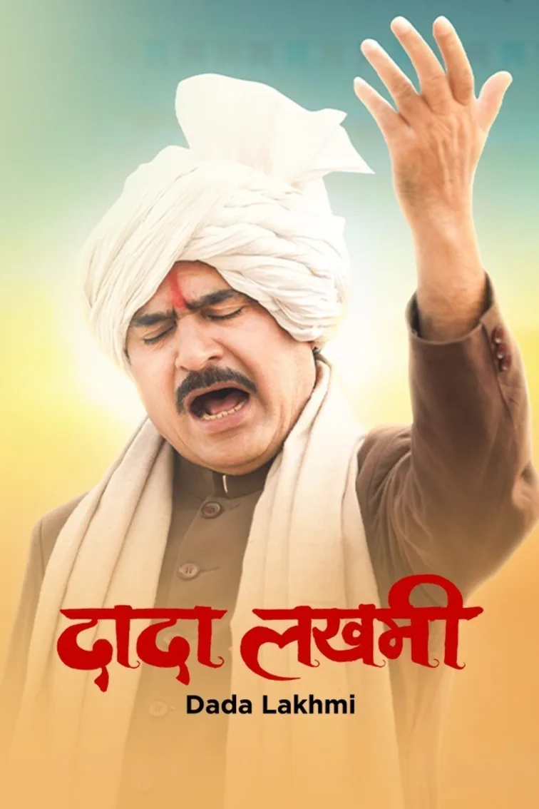 Dada Lakhmi Movie
