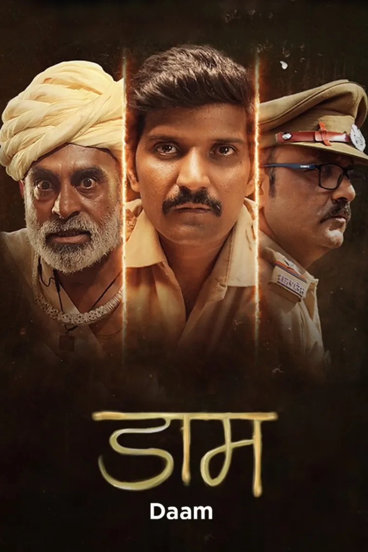 Daam Movie