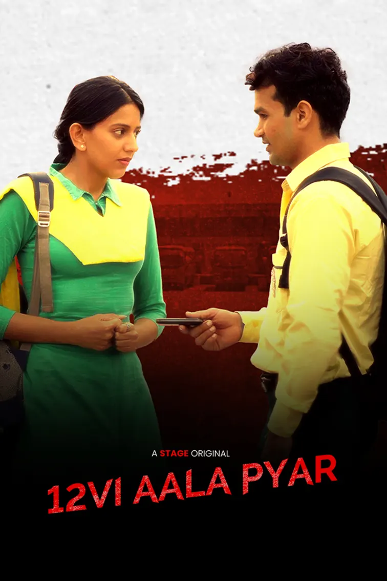 12Vi Aala Pyar Movie