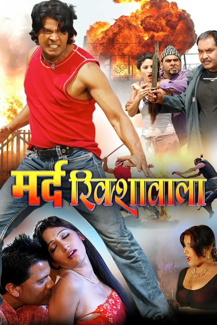 Mard Rikshwala Movie