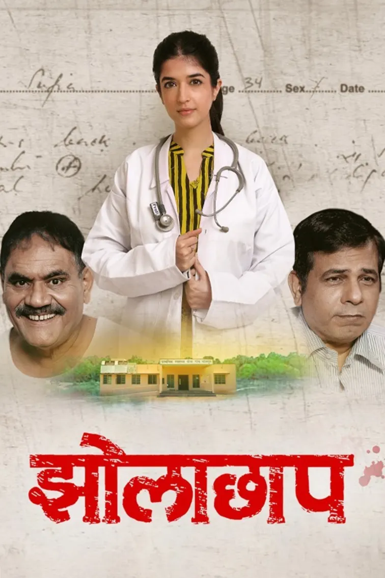 Jholachap Movie