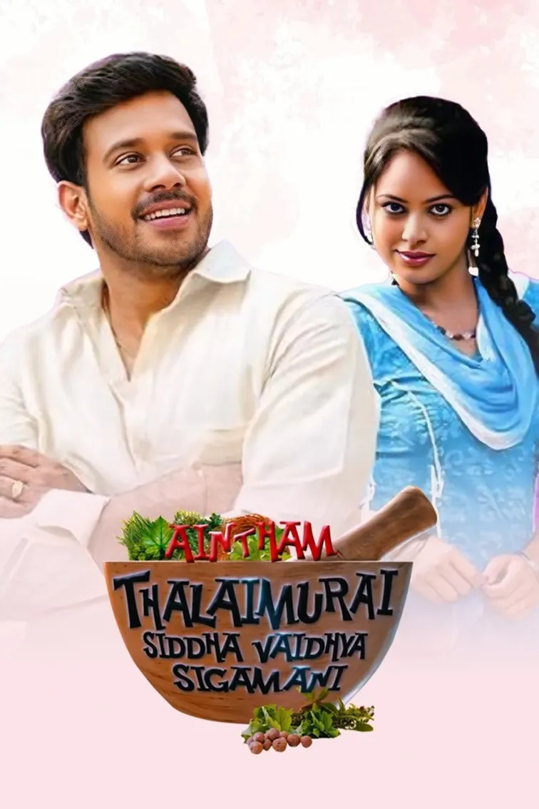 Ainthaam Thalaimurai Siddha Vaidhya Sigamani Movie