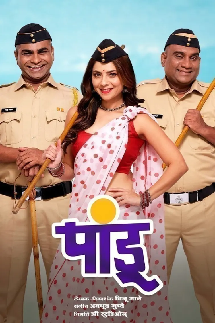 Pandu Movie