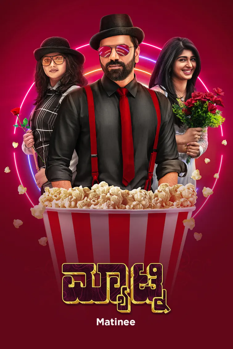 Matinee Movie
