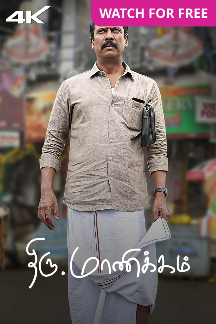 Thiru.Manickam Movie