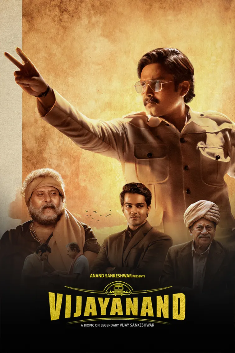 Vijayanand Movie