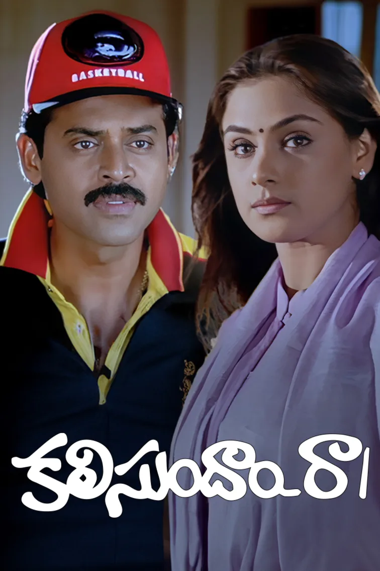 Kalisundam Raa Movie