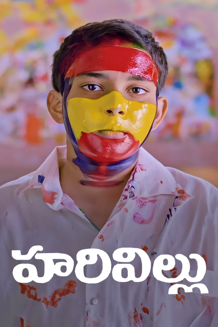 Harivillu Movie