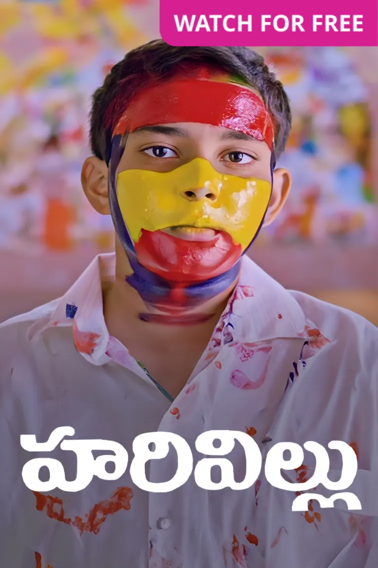 Harivillu Movie