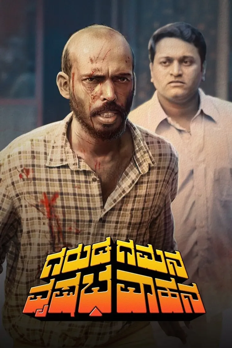 Garuda Gamana Vrishabha Vahana Movie
