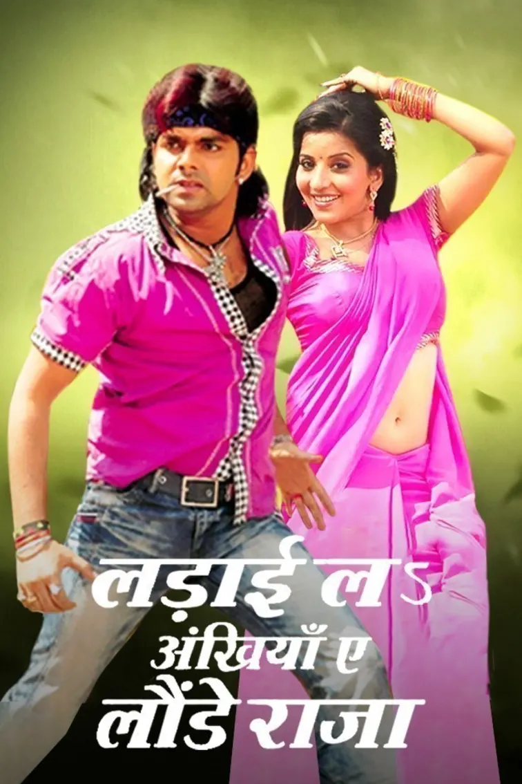 Ladai La Ankhiya Ae Launde Raja Movie