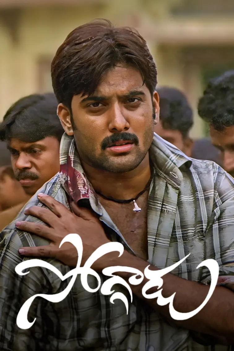 Soggadu Movie