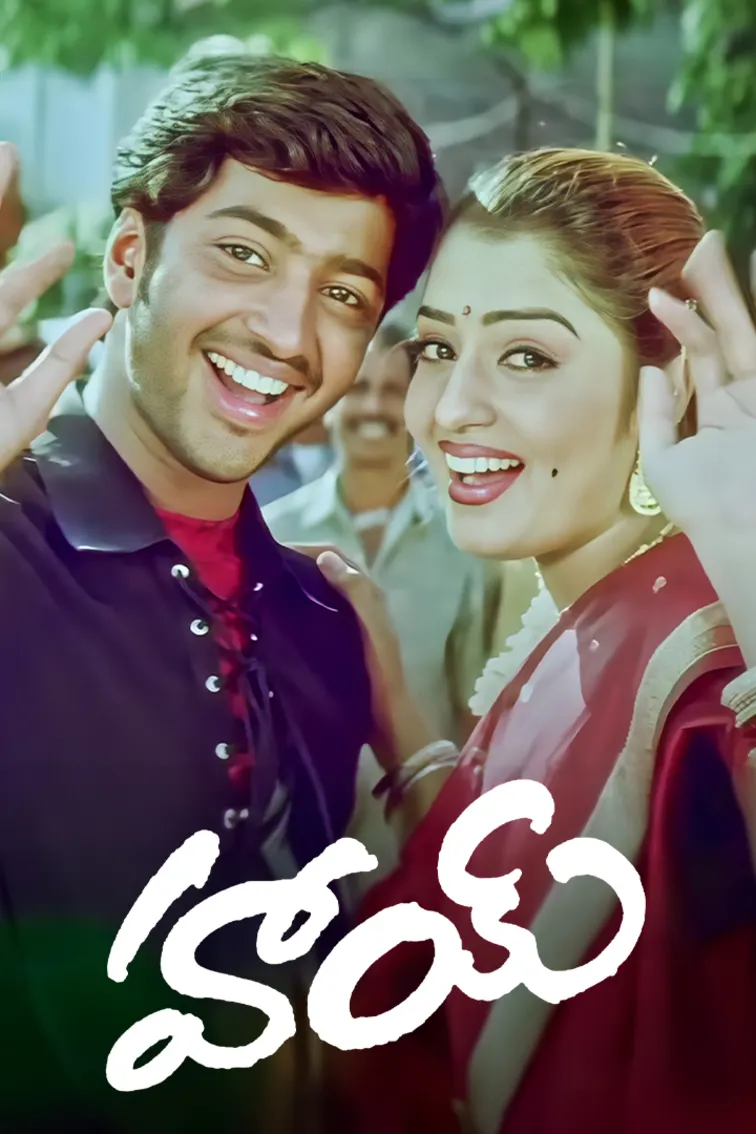 Hai Movie