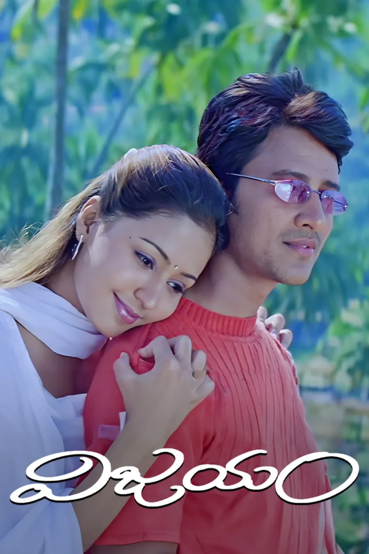 Vijayam Movie