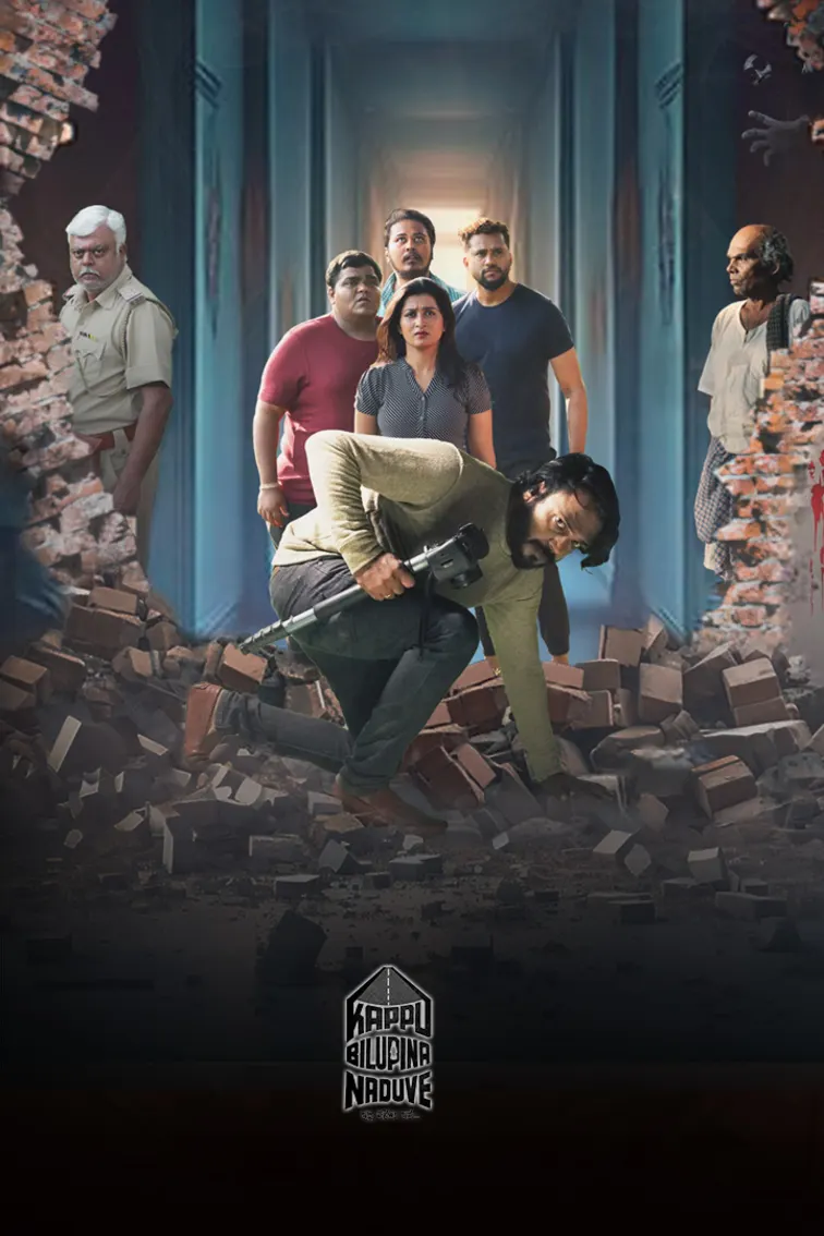 Kappu Bilupina Naduve Movie